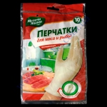 Перчатки для мяса,рыбы (винил) 10шт МЖ 4431CD